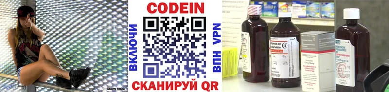Кодеин напиток Lean (лин) Всеволожск